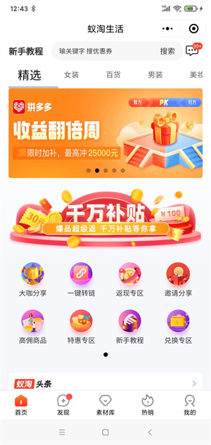 蚁淘生活截图