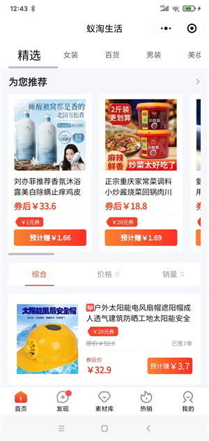 蚁淘生活截图