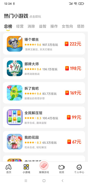 99趣玩截图
