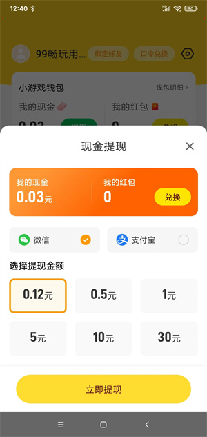 99畅玩截图