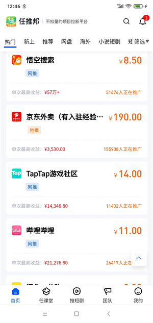 任推邦截图