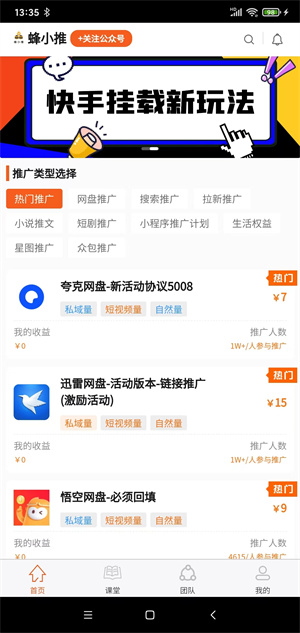 蜂小推截图