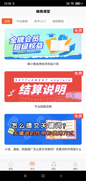 蜂小推截图