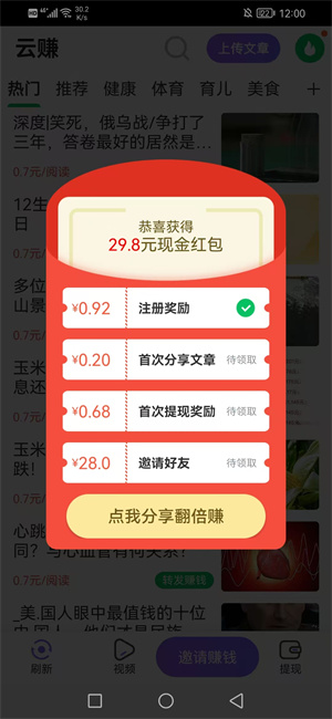 云赚截图