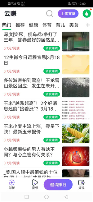 云赚截图