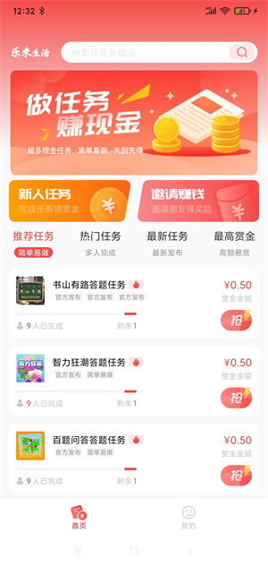 乐米生活截图