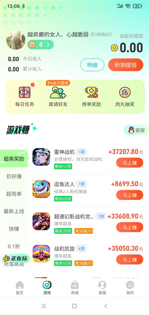 时刻赚截图