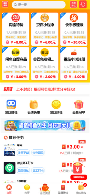 趣赚米截图