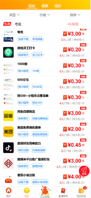 趣赚米截图