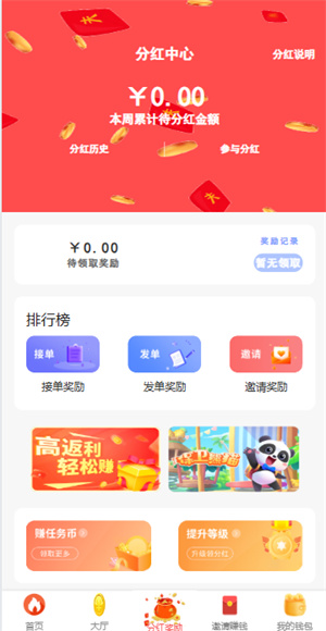 趣赚米截图