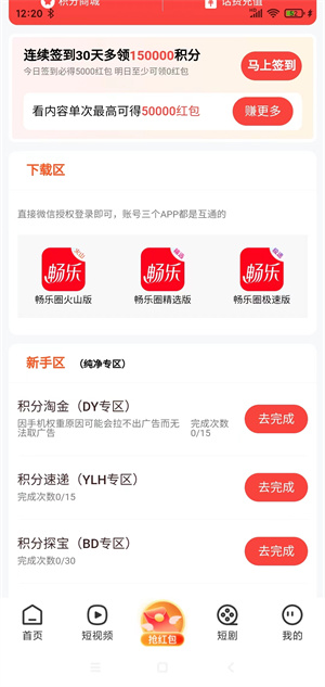 畅乐圈截图