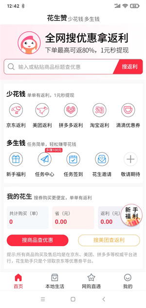 花生赞截图
