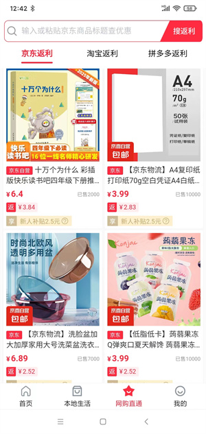 花生赞截图