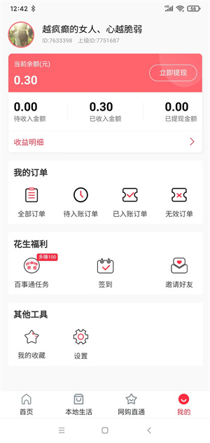 花生赞截图