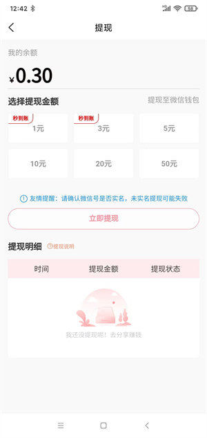 花生赞截图