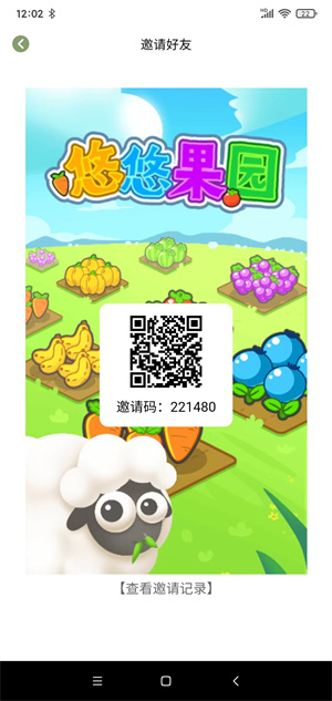 悠悠果园截图