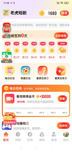 老虎短剧截图