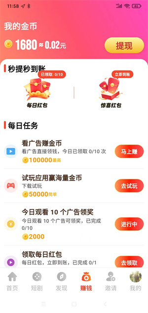 老虎短剧截图