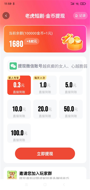老虎短剧截图