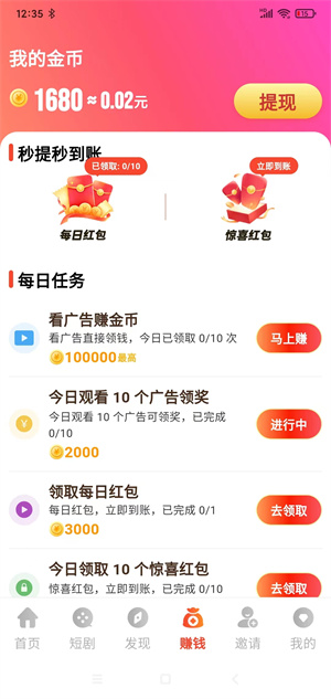薄荷短剧截图