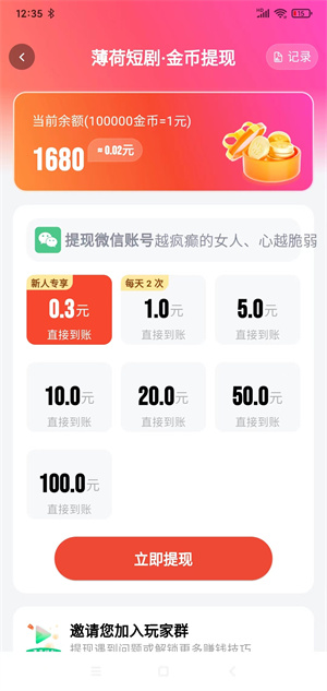 薄荷短剧截图