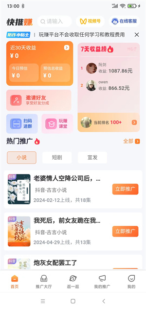 快推赚截图