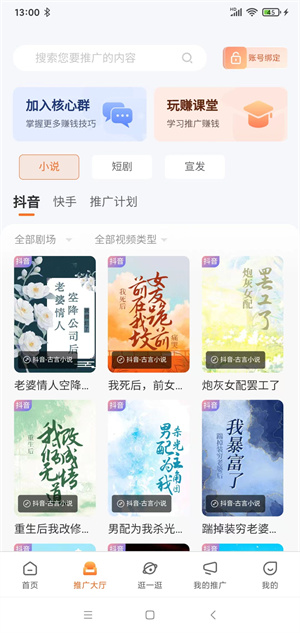 快推赚截图