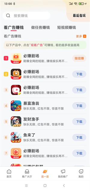 快推赚截图