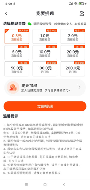 快推赚截图