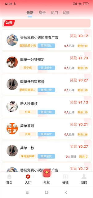 亿趣发截图