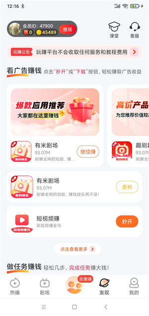 趣刷趣赚截图
