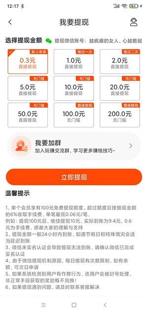 趣刷趣赚截图