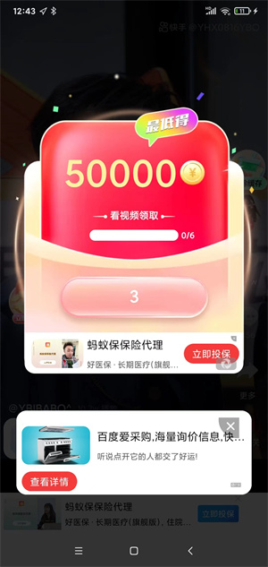 来宝截图
