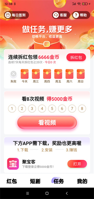 快快赚（看广告赚钱）