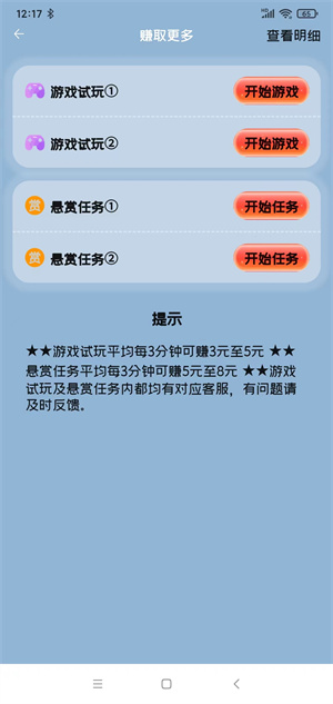 天天宝箱截图