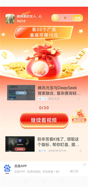 分享赚（看广告赚钱）截图