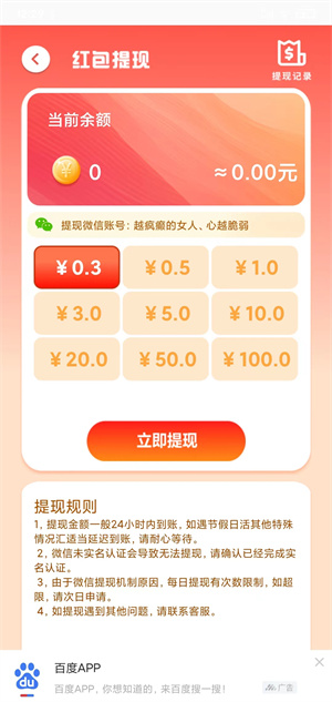 分享赚（看广告赚钱）截图