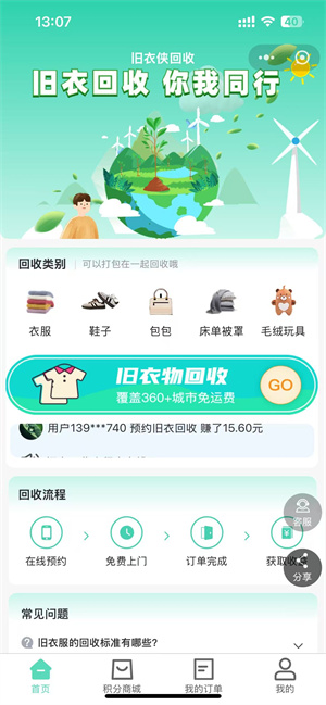旧衣侠截图