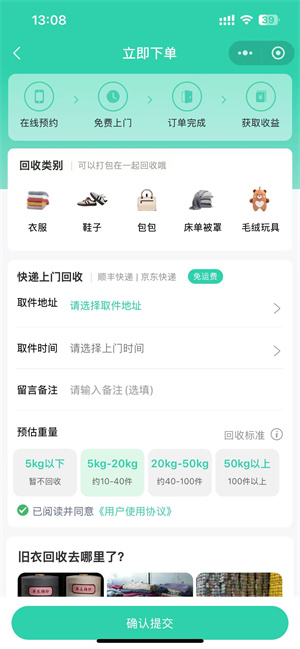 旧衣侠截图