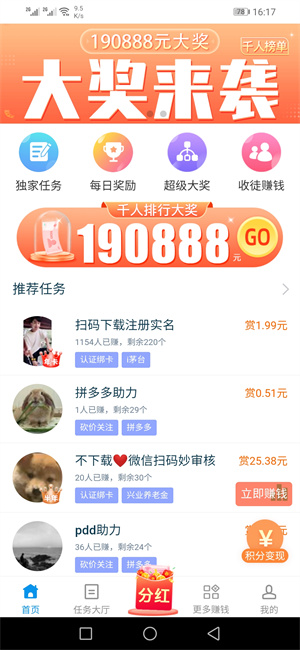 闲趣赚截图