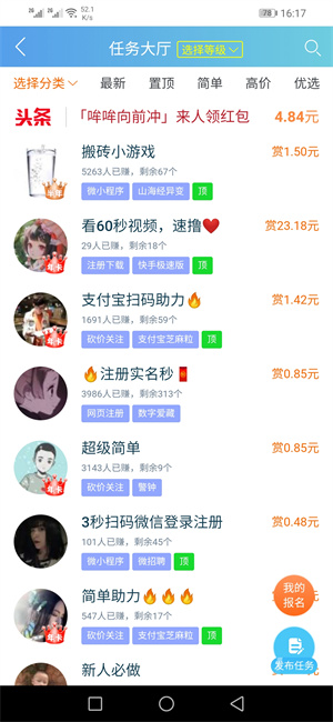 闲趣赚截图
