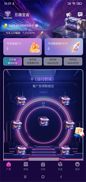 豆趣宝盒截图