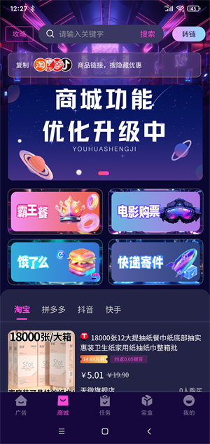 豆趣宝盒截图