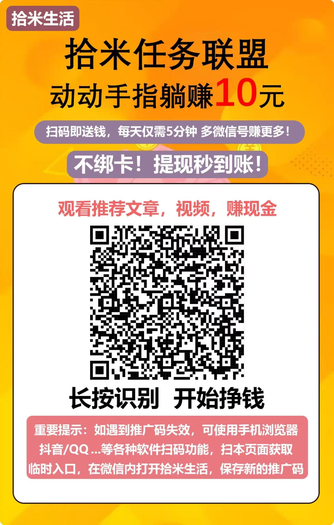 拾米任务联盟截图