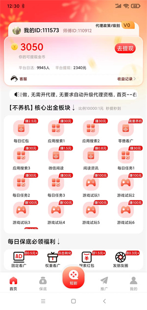 聚富宝袋截图