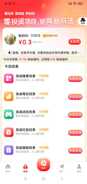 聚富宝袋截图