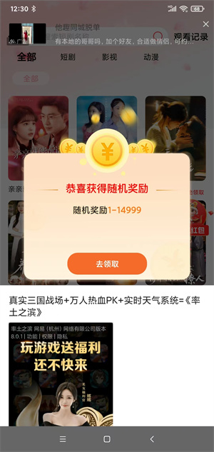 聚富宝袋截图