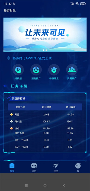 畅游时代截图