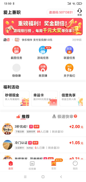 爱上兼职截图
