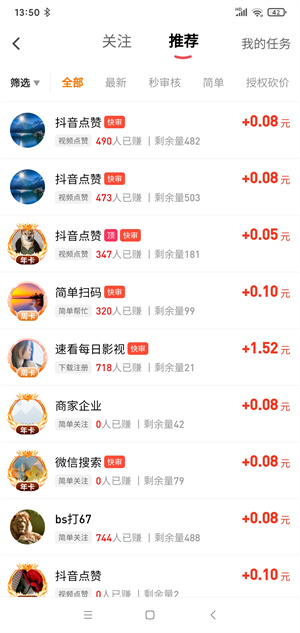 爱上兼职截图